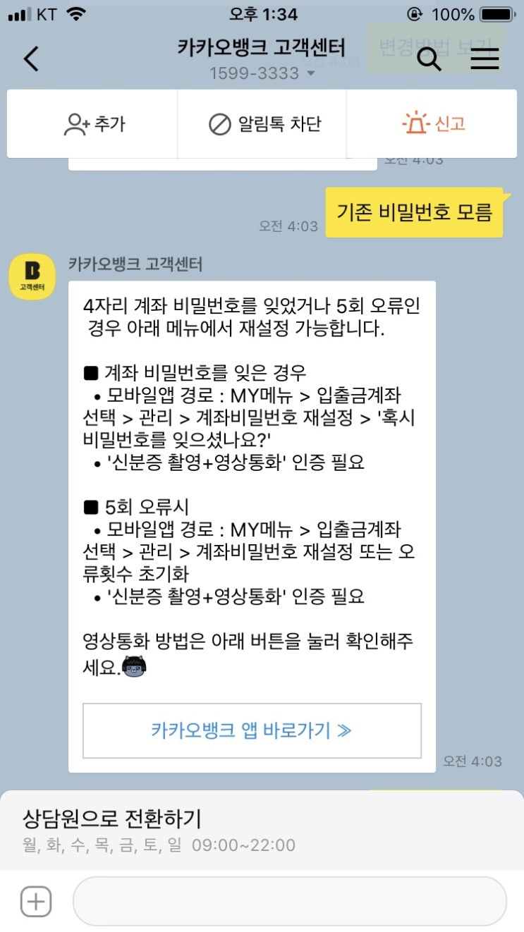  카카오뱅크 계좌 비밀번호 오류(창피함주의)c