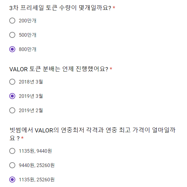  [빗썸 거래소] 퀴즈 맞추고 VALOR 토큰을 받아가세요