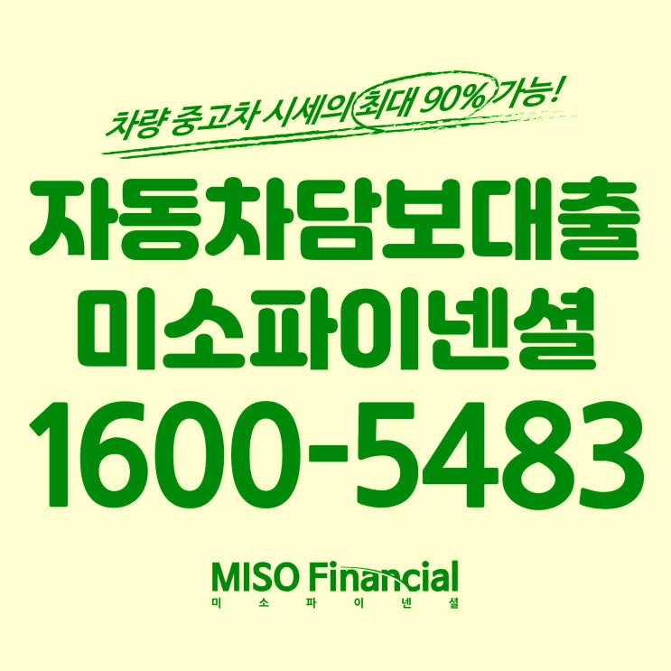  포드 쿠가 차량입고대출은 미소파이넨셜이 딱이죠~!