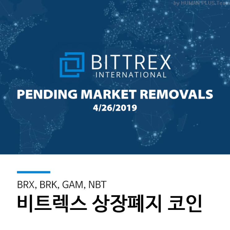  비트렉스, BRX, BRK, GAM, NBT 거래 지원 종료