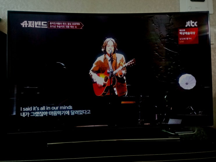  "슈퍼밴드"를 보고...