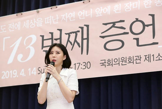  윤지오 거짓말?