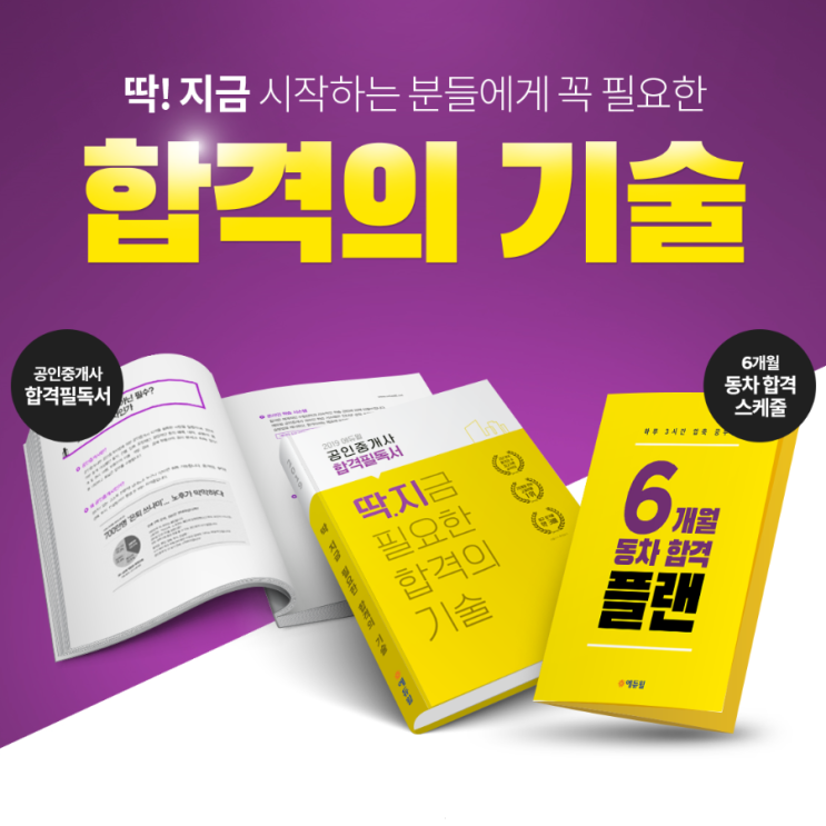 '합격의기술'을 전수해드리겠소