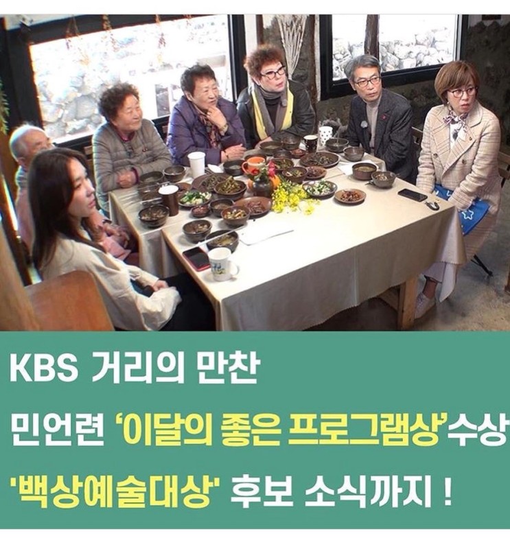 KBS 거리의만찬 프로그램이 백상예술 대상 후보에 오르다!