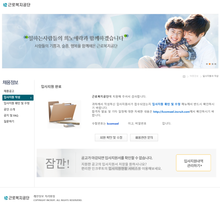  [취업] 근로복지공단 2019 상반기 채용 지원