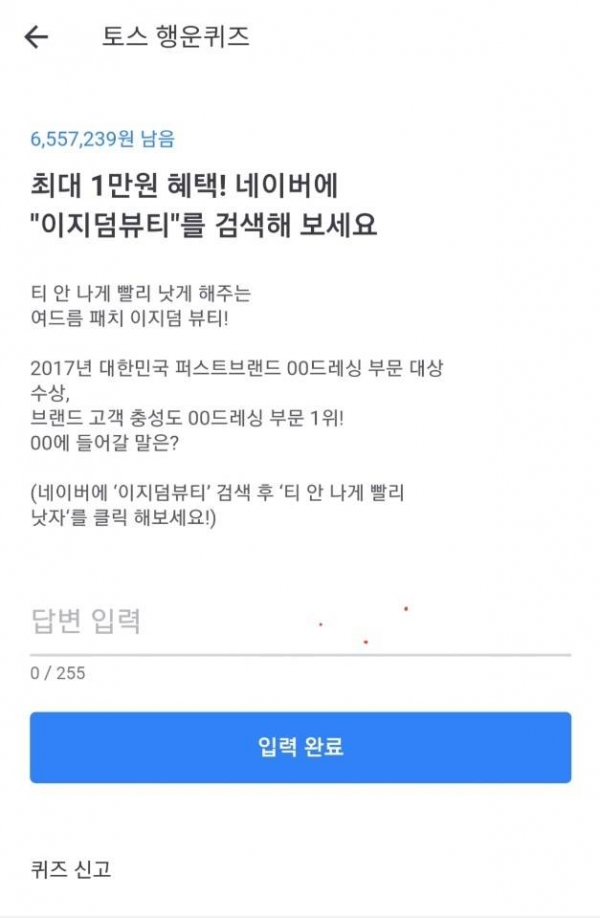  토스 행운퀴즈 '이지덤뷰티' 등장…"여드름 가꾸는 꿀템"