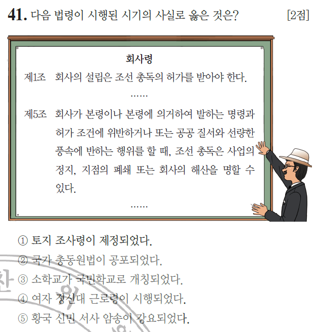  한국사능력검정시험 중급 29회(41~50번) 해설