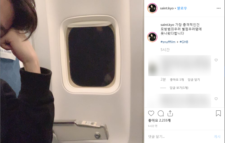  버닝썬 관련 후속 보도, 김상교 인스타그램, 스너프필름