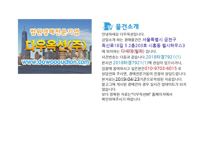  [584TO] 다우옥션 금천구 시흥동[584TO]독산로18길 5  다세대(빌라)경매 