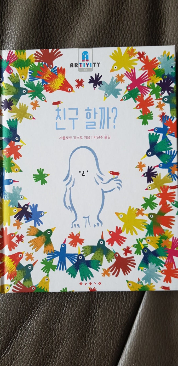  [100일독서 - 독전/독후활동] >친구할까?