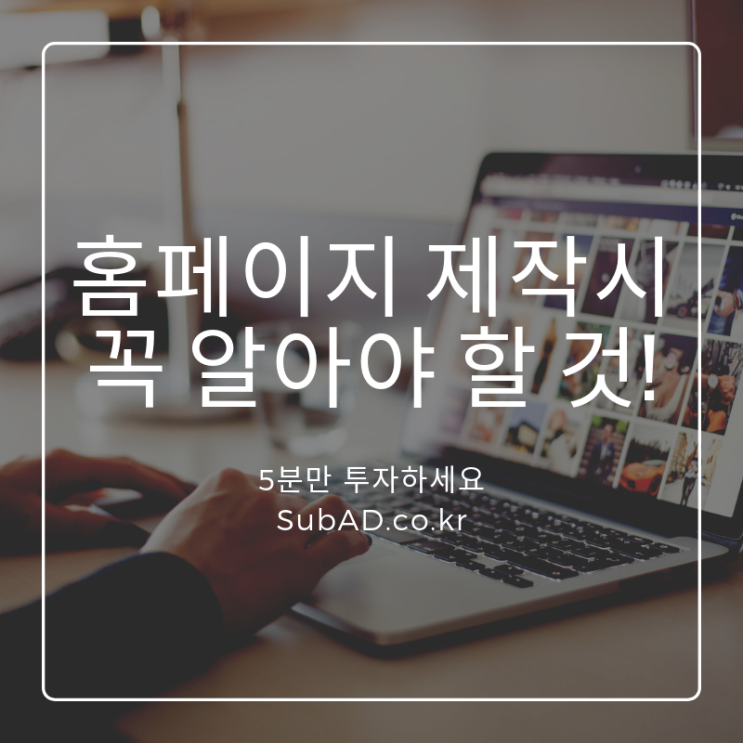  부산 홈페이지 제작 _업체 알아보기 전 필수 사항+