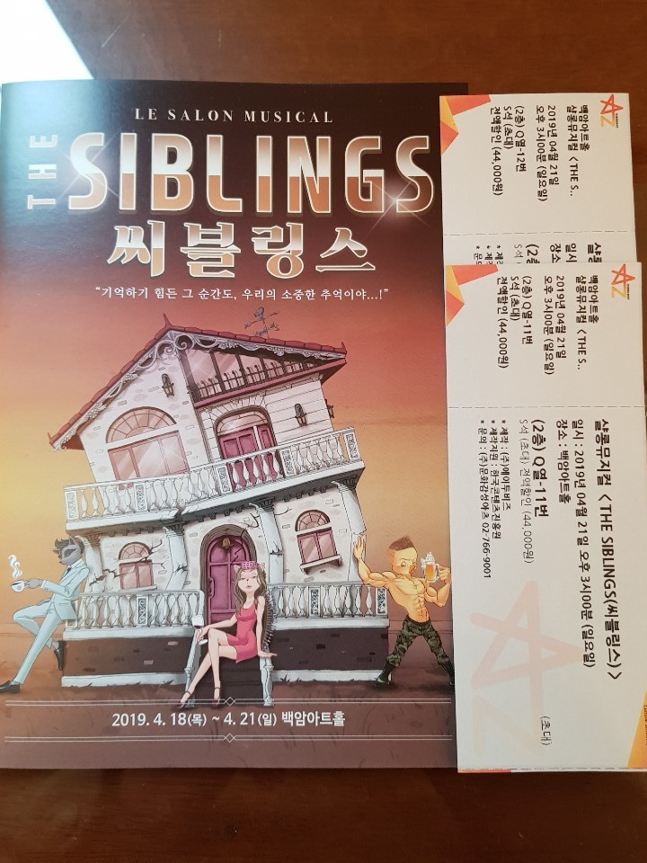  <씨블링스> 후기