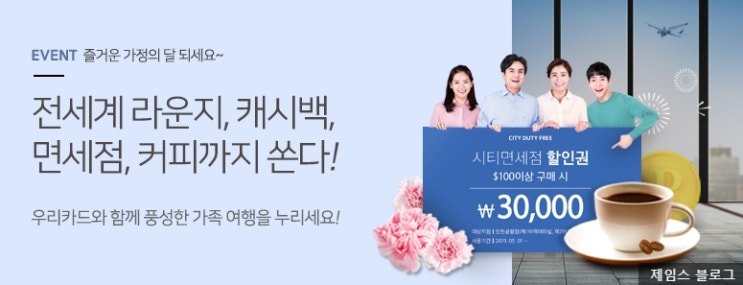  우리카드 공항라운지 바우처 무료로 지급 !! / 캐시백지급