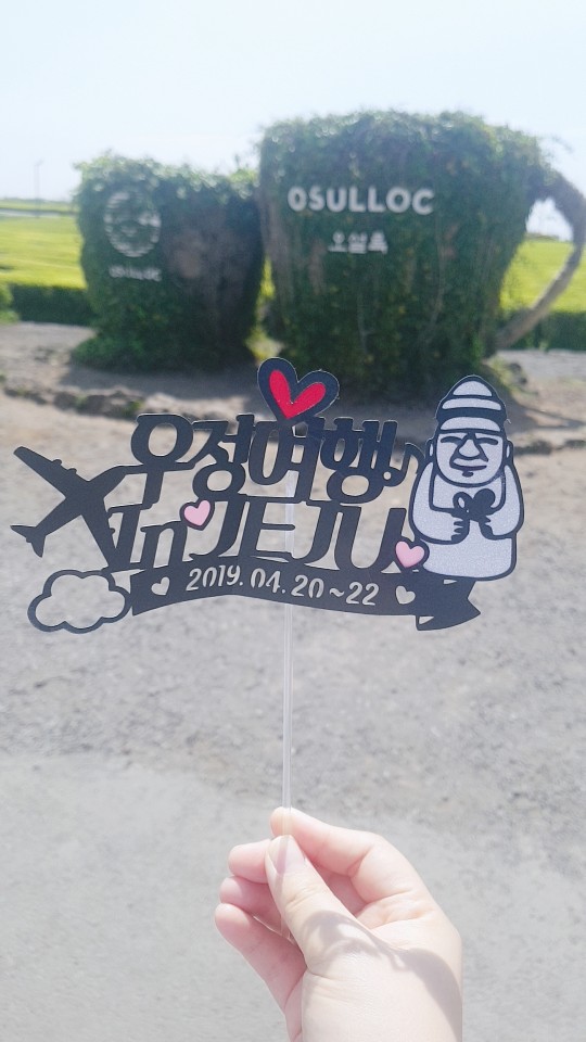  제주도 2박3일 우정여행 힐링여행