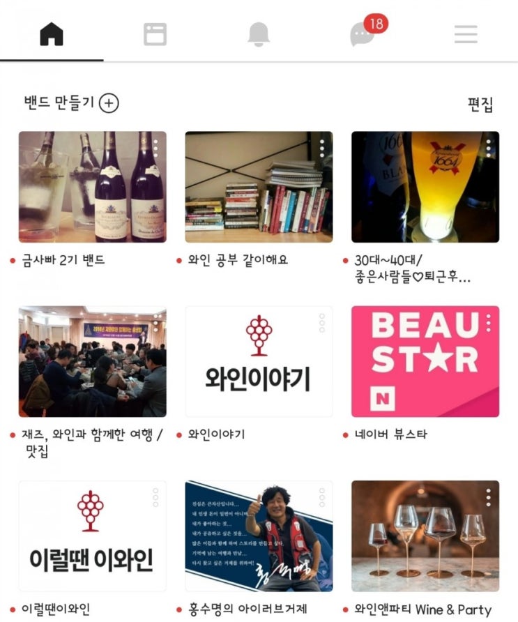  네이버 밴드 탈퇴하는 법 5초만에 해결
