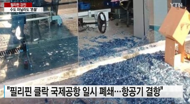  필리핀 6.1 강진...ㅠ