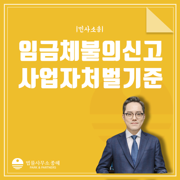 임금체불 신고, 최저임금부터 사업자 처벌까지 기준은?