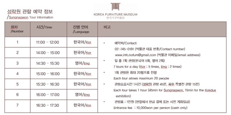  성락원 예약