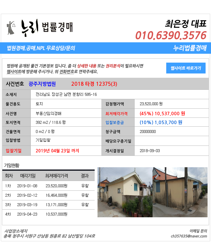  전라남도장성군남면토지경매  대법원경매