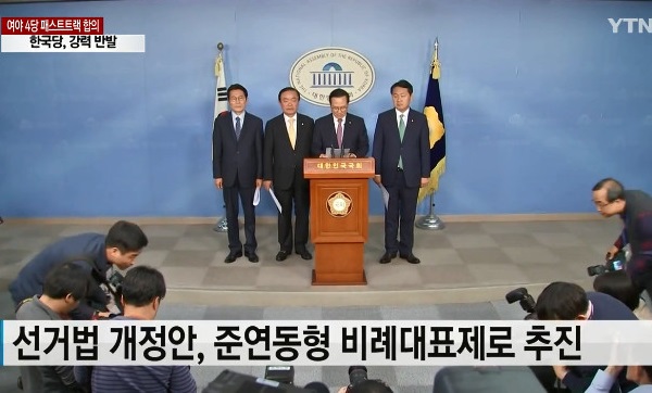  여야 4당, ‘선거법·공수처·검경 수사권’ 패스트트랙 합의… 자유한국당 반발