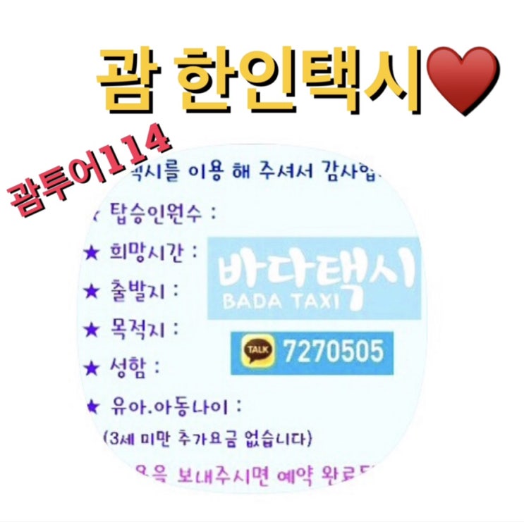  괌 새벽비행기 공항출발