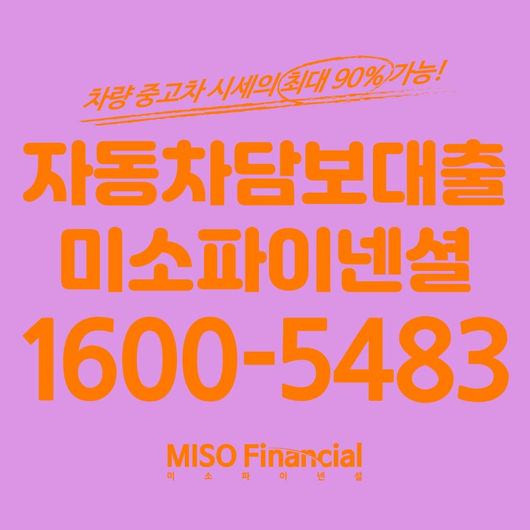  경기 안산 쏘렌토 차량입고대출