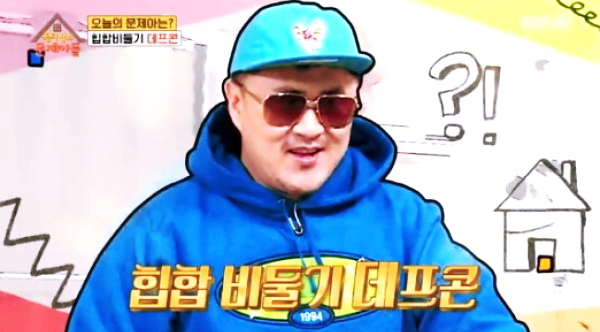  데프콘 옥탑방의 문제아들에 게스트로 출연!
