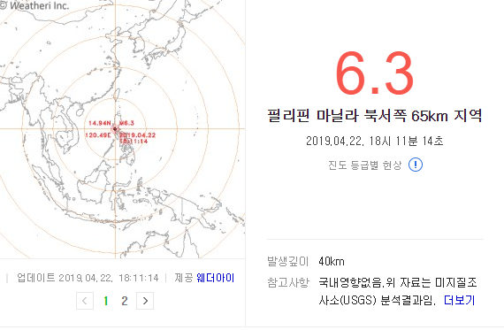  필리핀 규모 6.3지진 강진 발생