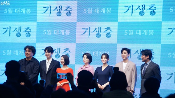  봉준호 감독 신작 [기생충] 제작보고회(직찍/영상) : 새롭고 독창적인 가족 희비극, 너무 기대됩니다!