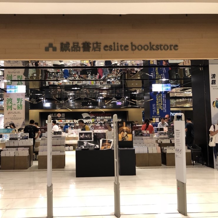  대만인들의 지식을 채워주는 컬처 아카이브, 성품서점(誠品書店)