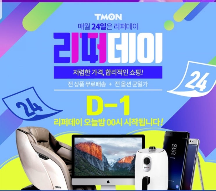  티몬 리퍼데이 어버이날 어린이날 선물 준비하기 딱이에요