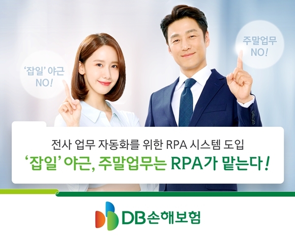  [RPA 사례] DB손보, 업무 자동화 위한 RPA 도입