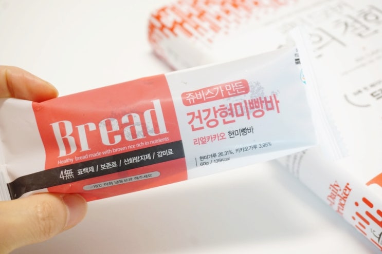  식사대용 간단히 건강현미빵바로 해결