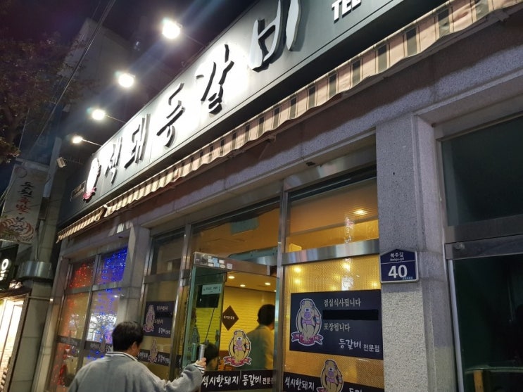  안동 맛집 옥동 맛집 섹돼등갈비 섹시한돼지 등갈비 가성비