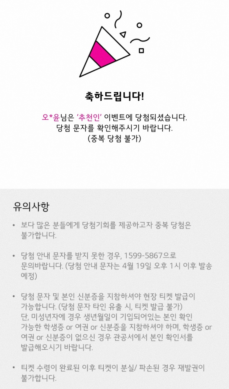 19.4.22 : U+ 5G 더팩트 뮤직 어워즈 (라인업) 이벤트 당첨!!!!!!!!!