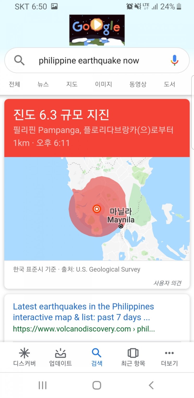  아이와 남편이 있는 필리핀 클락 근처에서 진도 6.3의 지진이 났습니다.