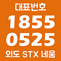  제주 외도 STX 네움 지역주택조합 모집