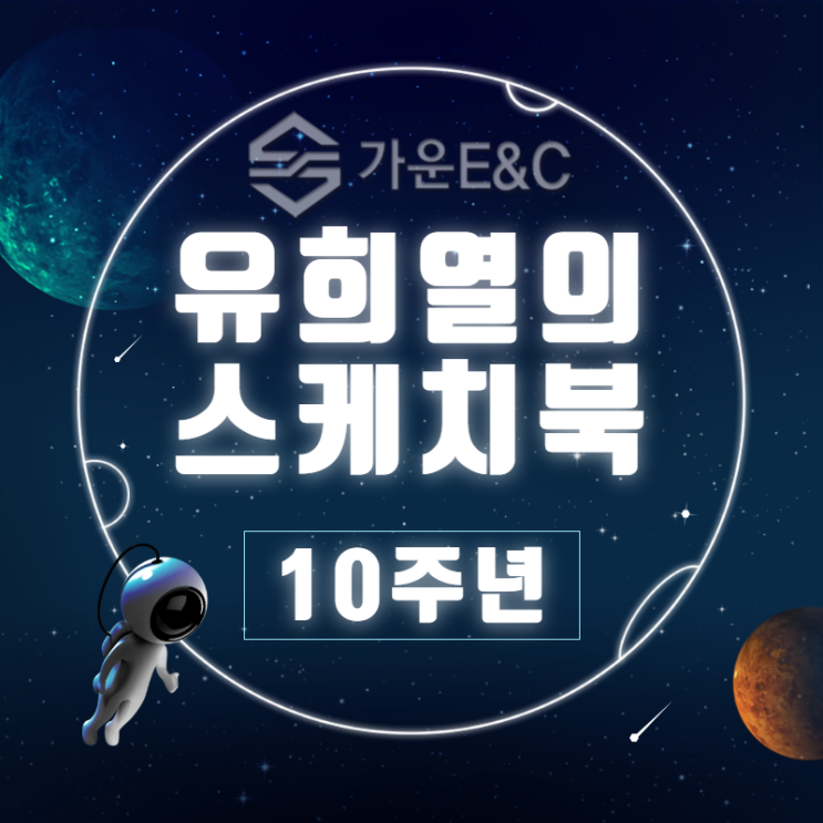  유희열 스케치북 10주년 방탄소년단 러브콜?