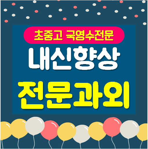  녹번동 고등 대조동 수학과외 중등 영어과외 선생님
