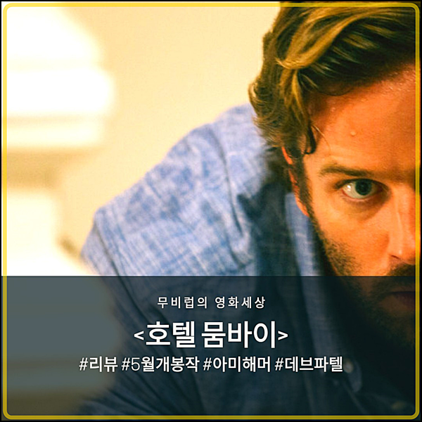  영화 호텔 뭄바이 시사회 후기 - 위험한 테러의 현장에서 꽃 핀 인간애