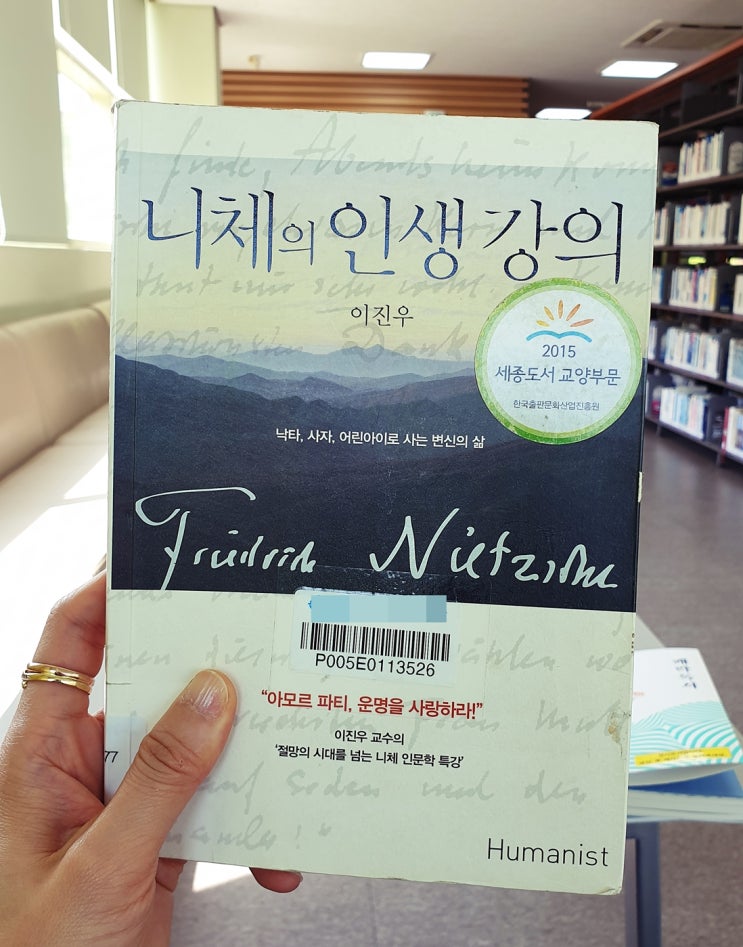  『니체의 인생 강의』 이진우
