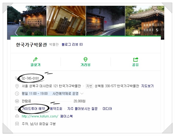  성락원 예약 방법