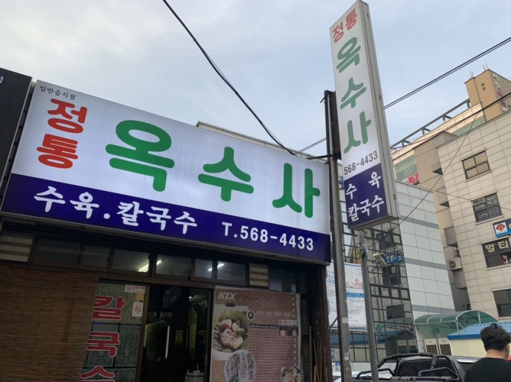  천안 맛집 신부동 정통 옥수사 수육&칼국수 먹쟈