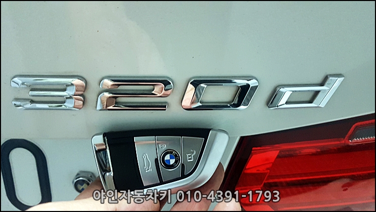 서울 bmw320d차키분실 F30스마트키제작 자동차스마트키복사 출장으로 bmw차키제작 가능합니다.