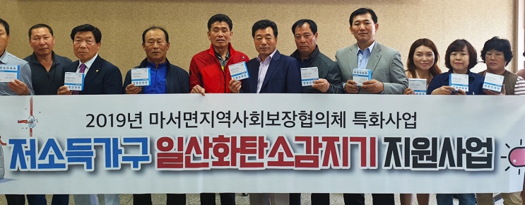 [충남투데이][서천]지역사회보장협의체, 일산화탄소 걱정 'NO!'