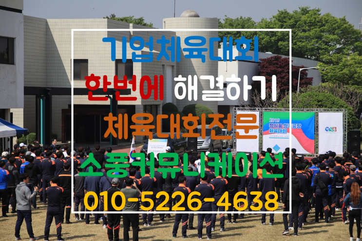  청주체육대회사회자 기업체육대회 한번에 해결하기 전문MC 김정규