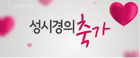  성시경 콘서트 예매 정보
