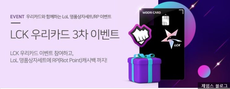  우리카드 LOL 체크카드 만들면 롤 스킨 증정 !!