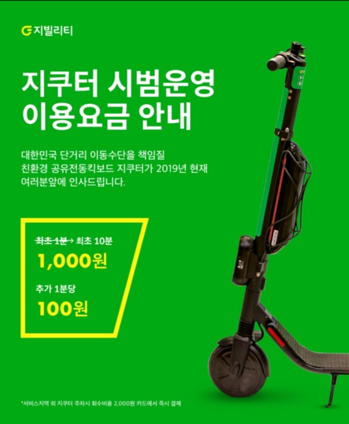 공유스쿠터, 지빌리티/지쿠터 : 네이버 블로그 공유스쿠터, 지빌리티/지쿠터 : 네이버 블로그