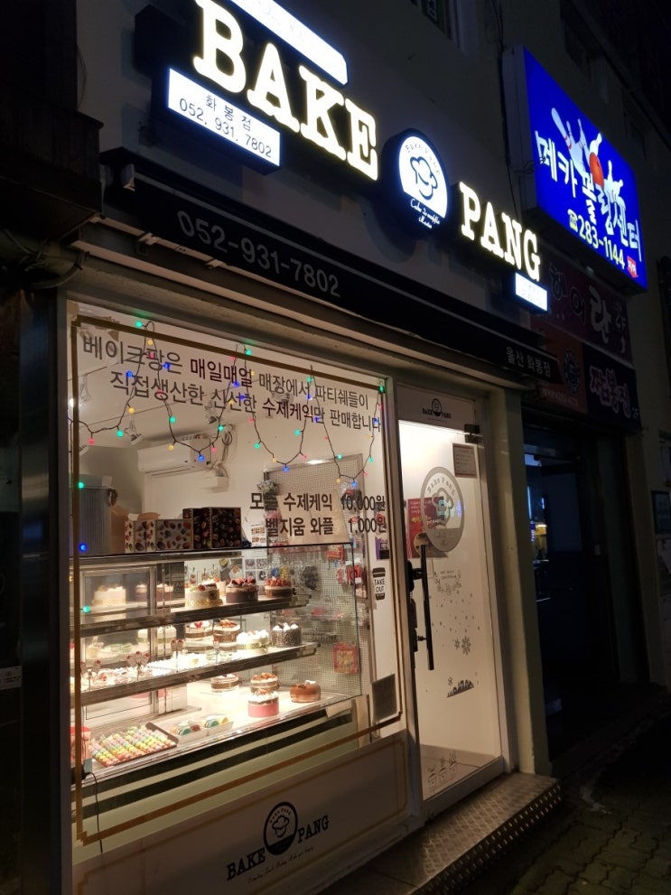  울산 화봉동 케이크집 베이크팡 1만원짜리 케이크 마카롱 가성비